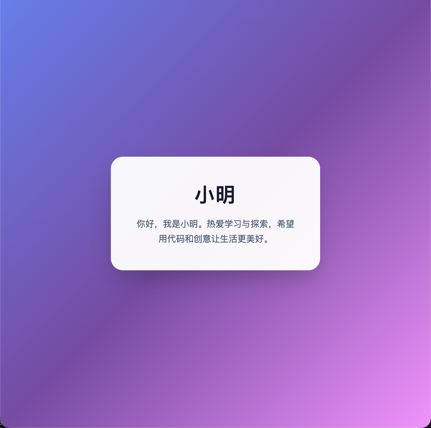 浏览器中显示的个人介绍页面