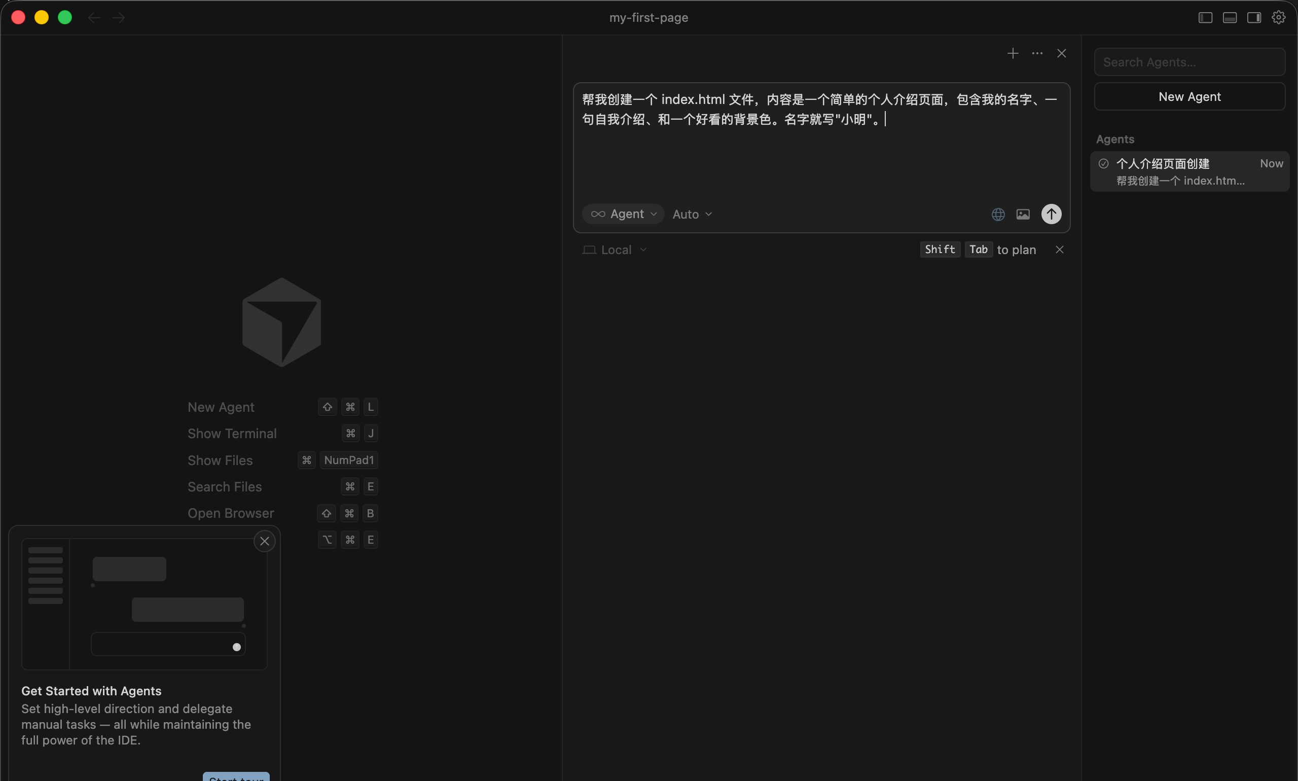 在聊天面板中输入第一个 prompt