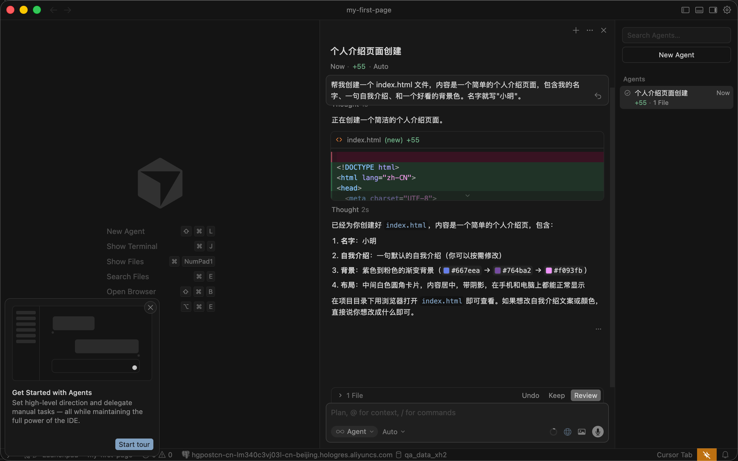 AI 生成代码后的 Cursor 界面